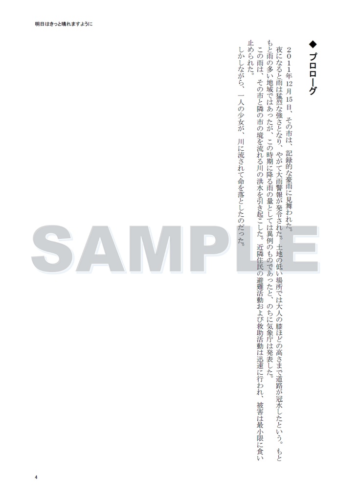 【分冊版】『明日はきっと晴れますように』