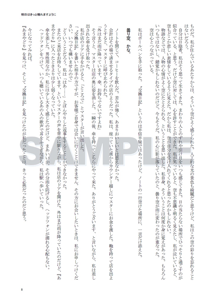 【分冊版】『明日はきっと晴れますように』