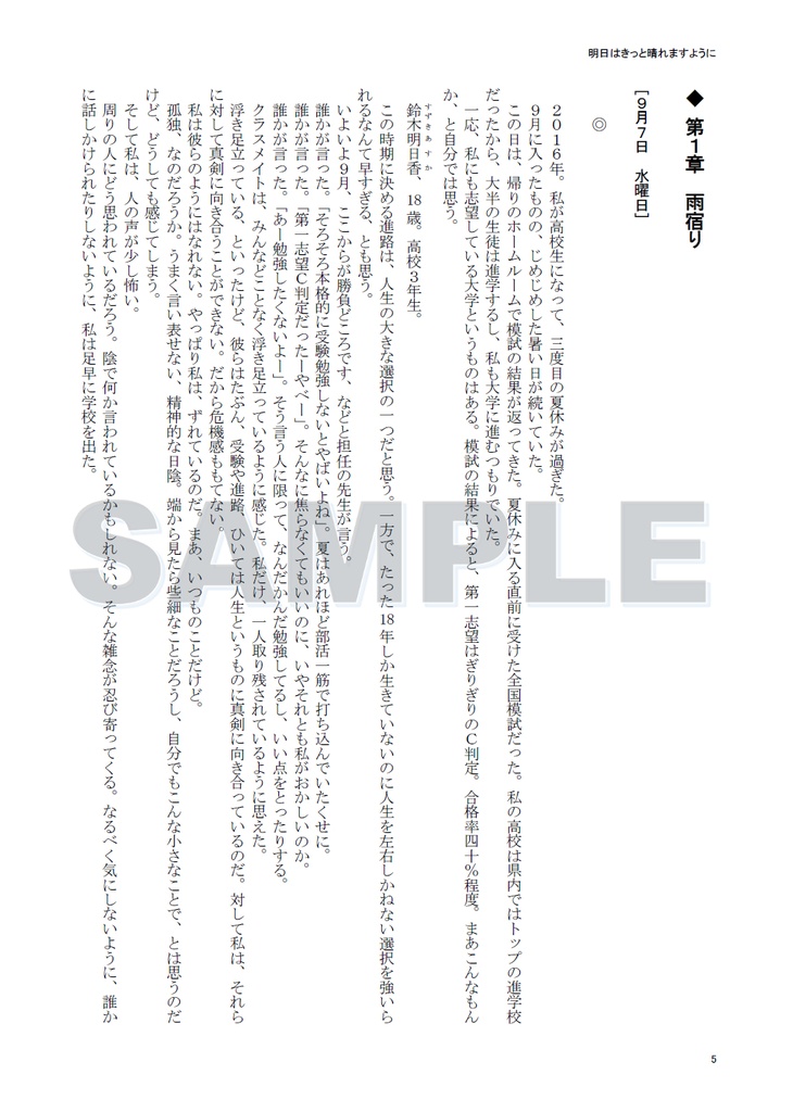 【分冊版】『明日はきっと晴れますように』