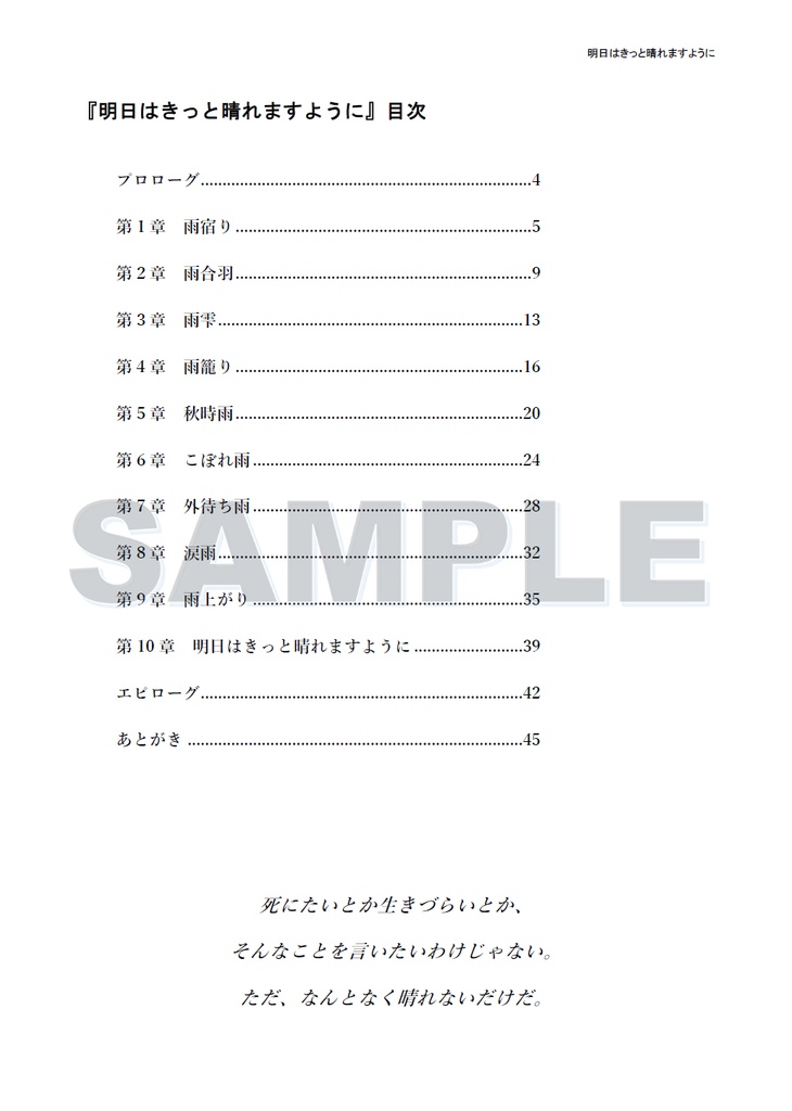 【分冊版】『明日はきっと晴れますように』