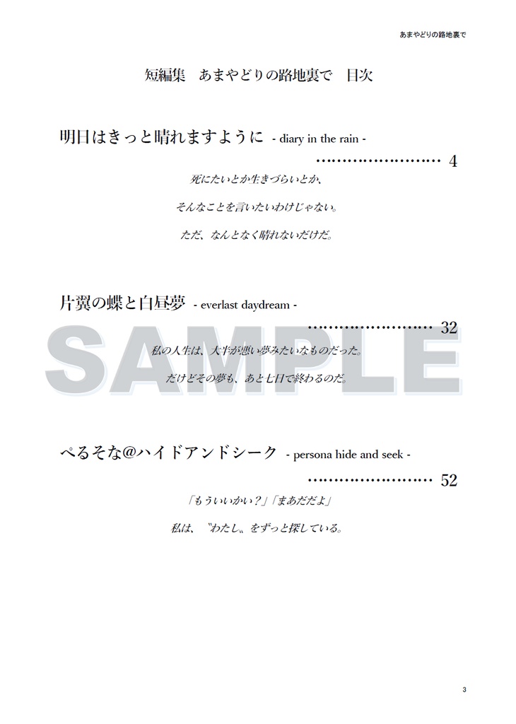 【小説(電子版)】短編集『あまやどりの路地裏で』