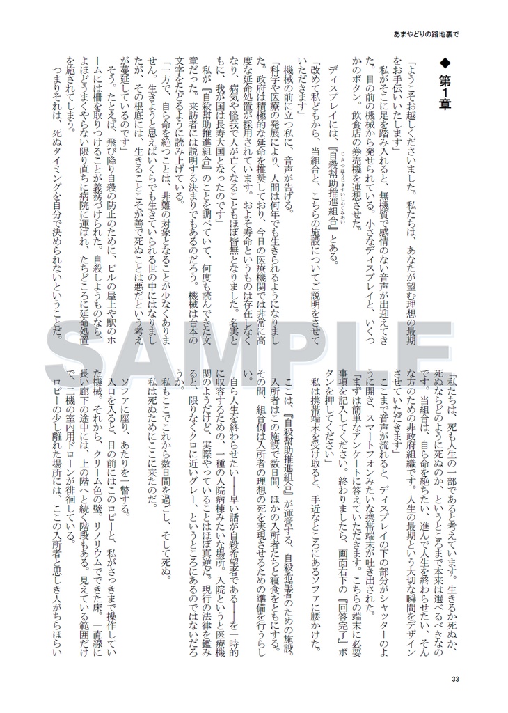 【小説(電子版)】短編集『あまやどりの路地裏で』