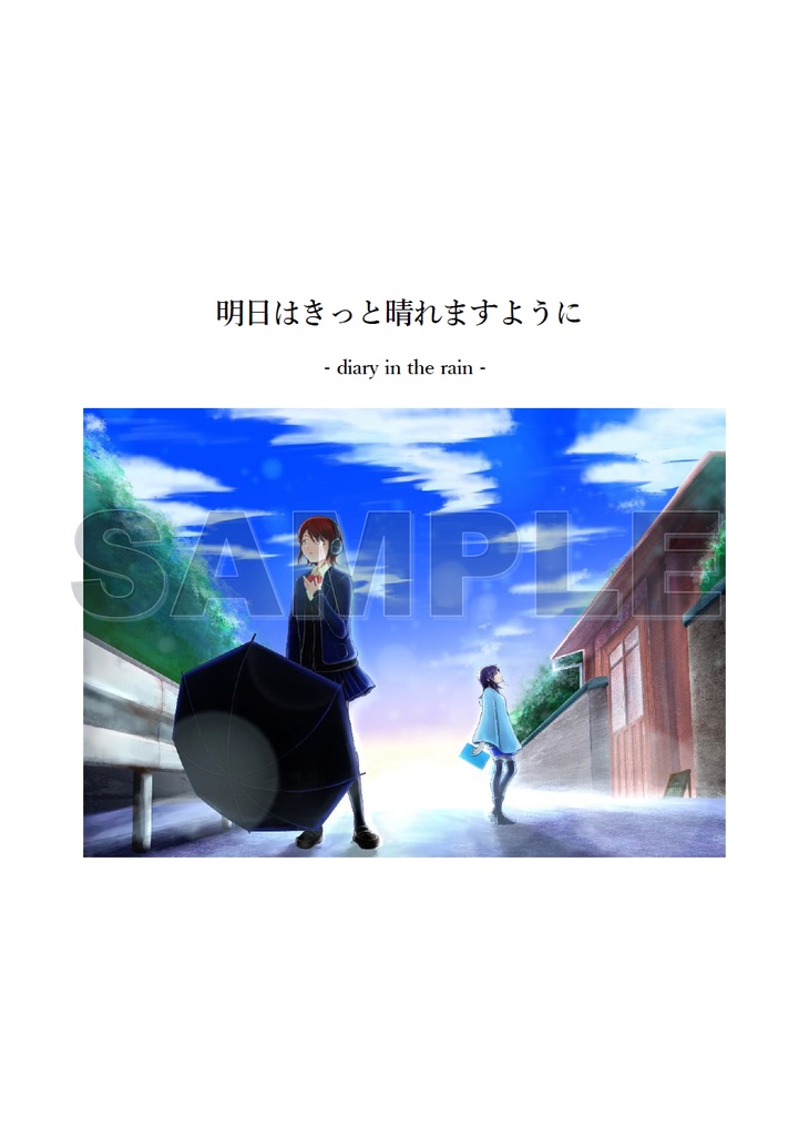 【小説(電子版)】短編集『あまやどりの路地裏で』