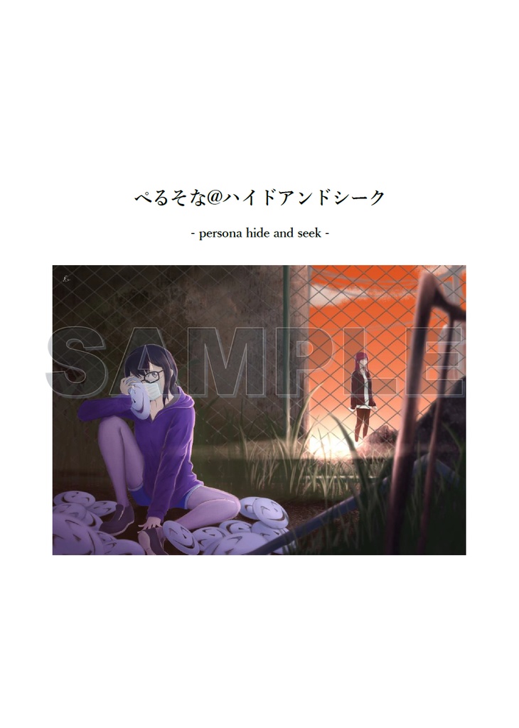 【小説(電子版)】短編集『あまやどりの路地裏で』