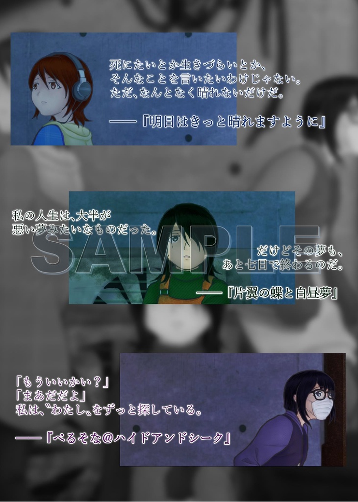 【小説】短編集『あまやどりの路地裏で』