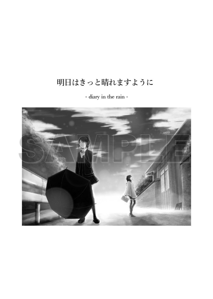 【小説】短編集『あまやどりの路地裏で』