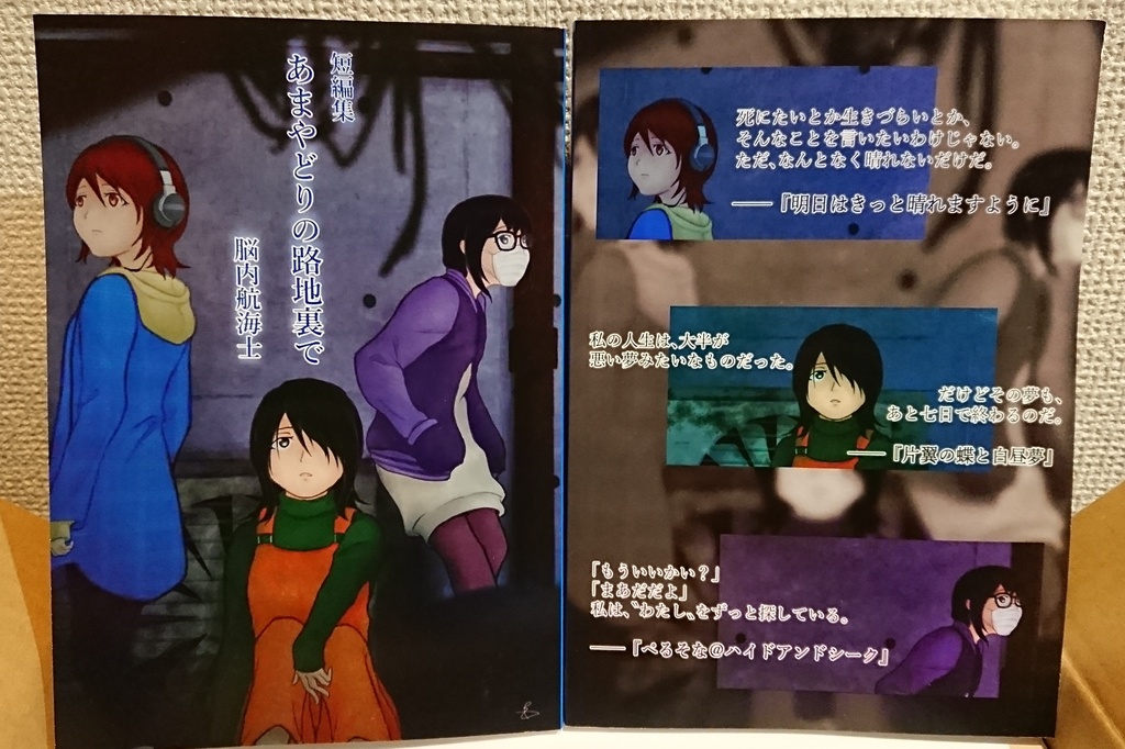 【小説】短編集『あまやどりの路地裏で』