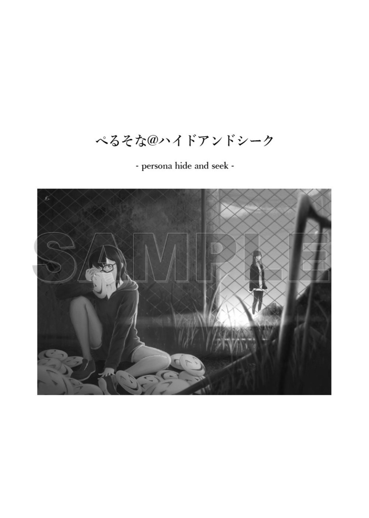 【小説】短編集『あまやどりの路地裏で』