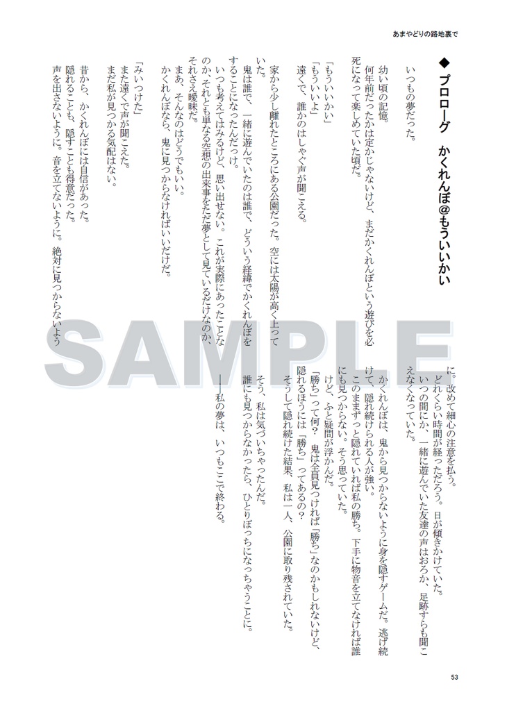 【小説】短編集『あまやどりの路地裏で』