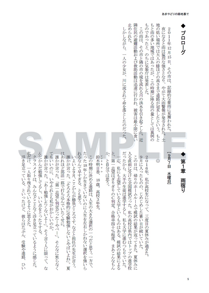 【小説】短編集『あまやどりの路地裏で』