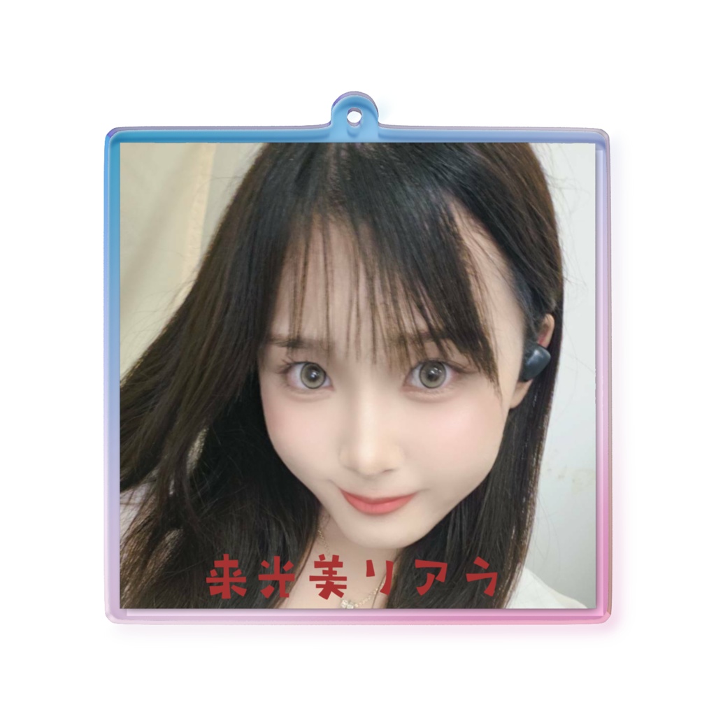 リーちゃんアクリルキーホルダー
