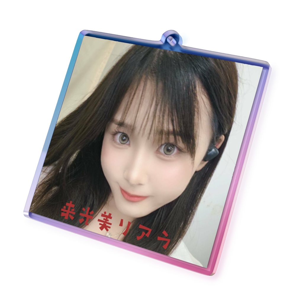 リーちゃんアクリルキーホルダー