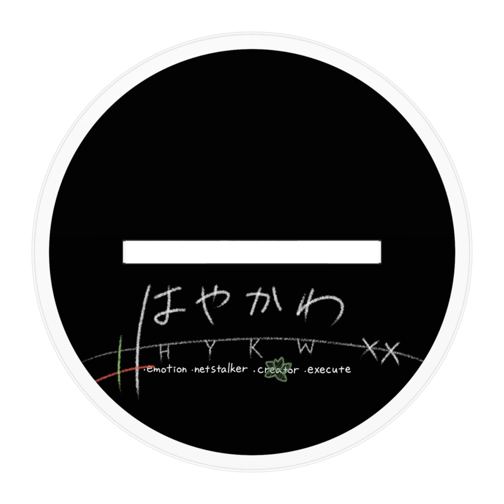 〖貴族はやかわ〗アクリルスタンド