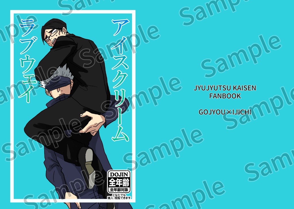 アイスクリームラブウェイ