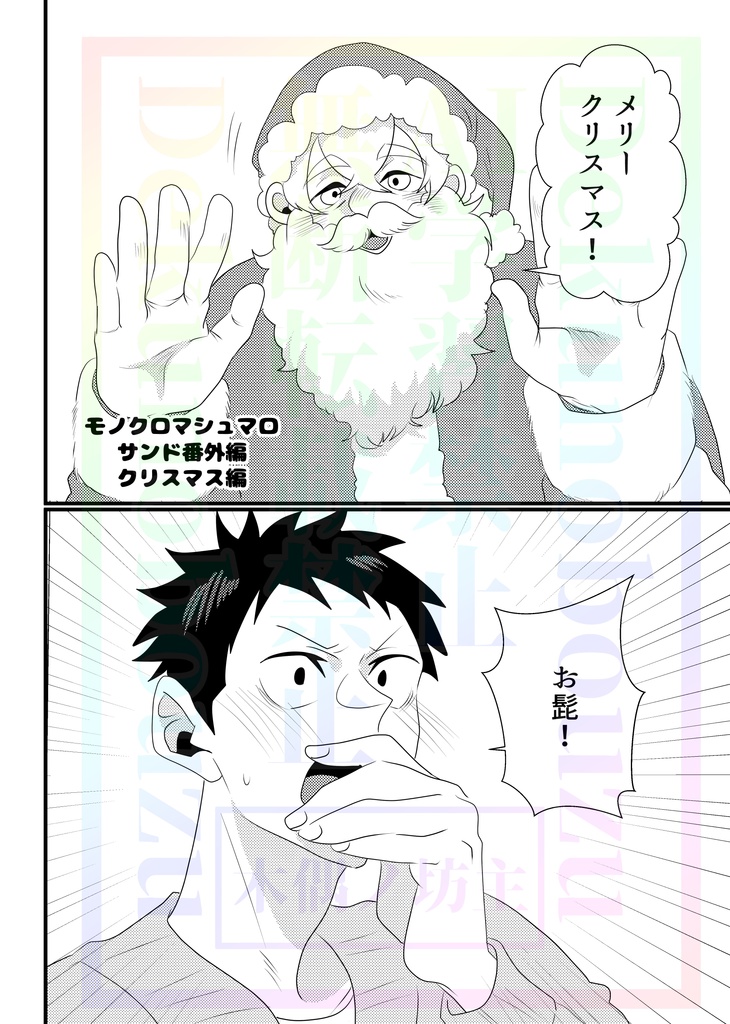 【DL版】モノクロマシュマロサンド番外編②