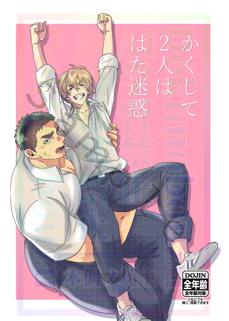 【DL版】かくして2人ははた迷惑