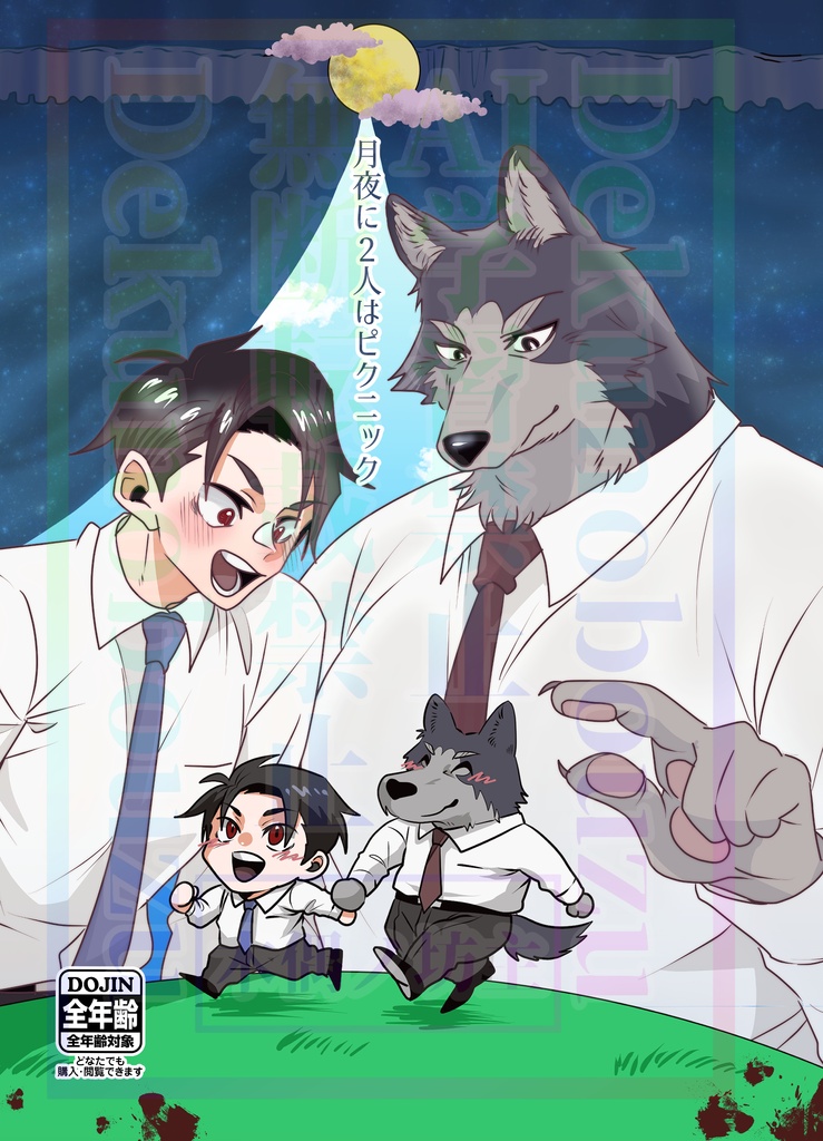 【DL版】月夜に2人はピクニック