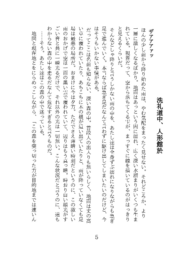 洗礼堂中人形館に於いて