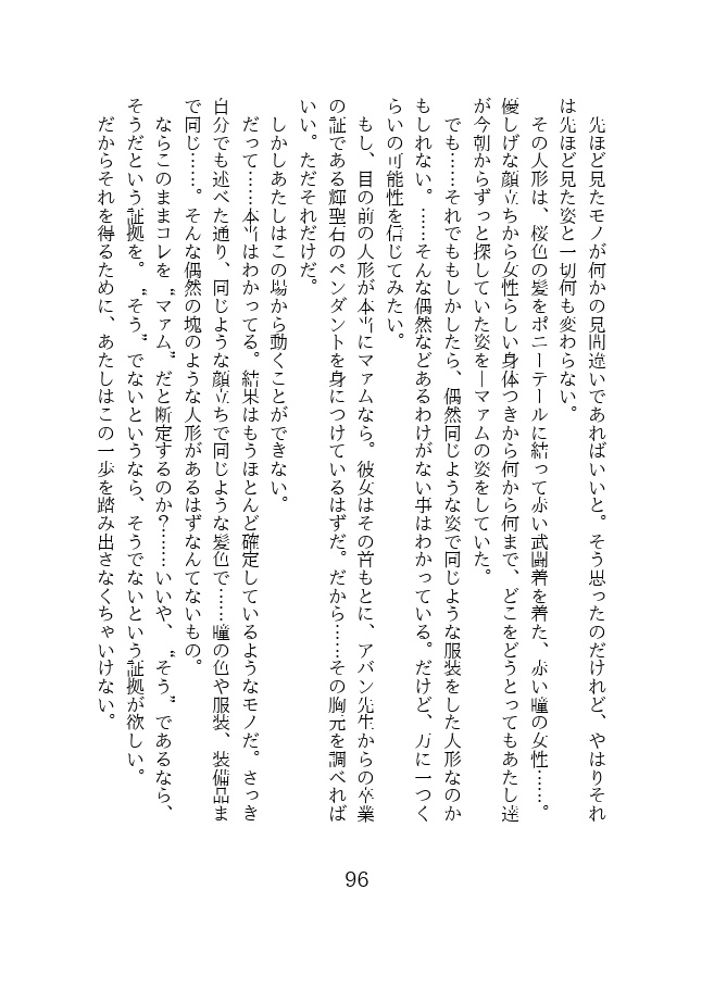 洗礼堂中人形館に於いて