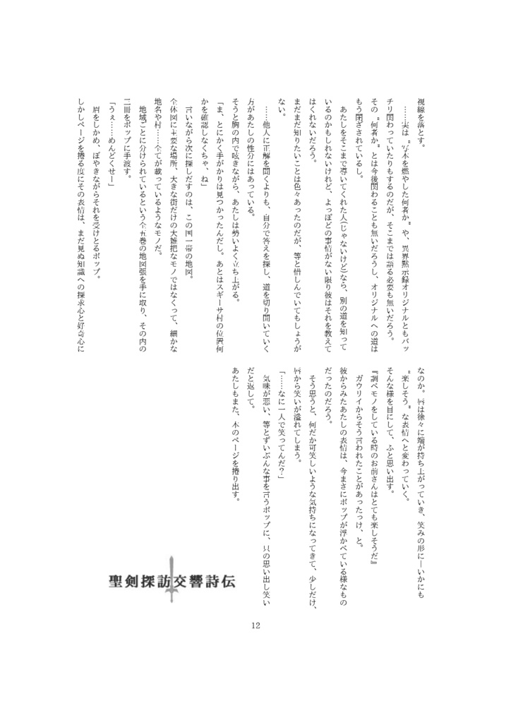 聖剣探訪交響詩伝