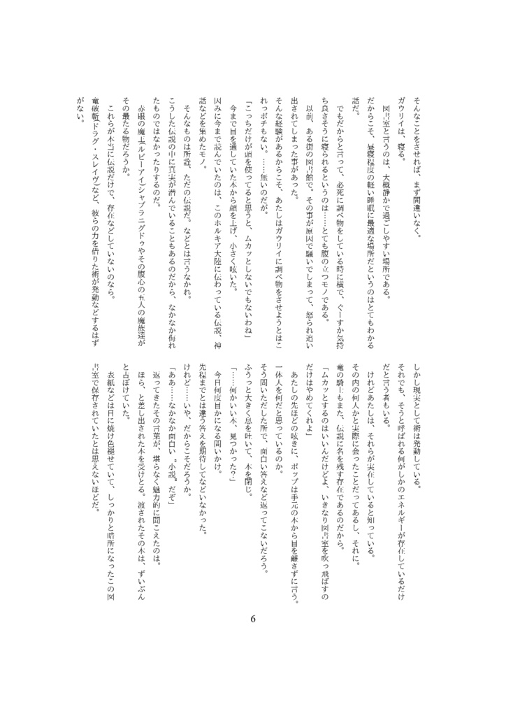 聖剣探訪交響詩伝