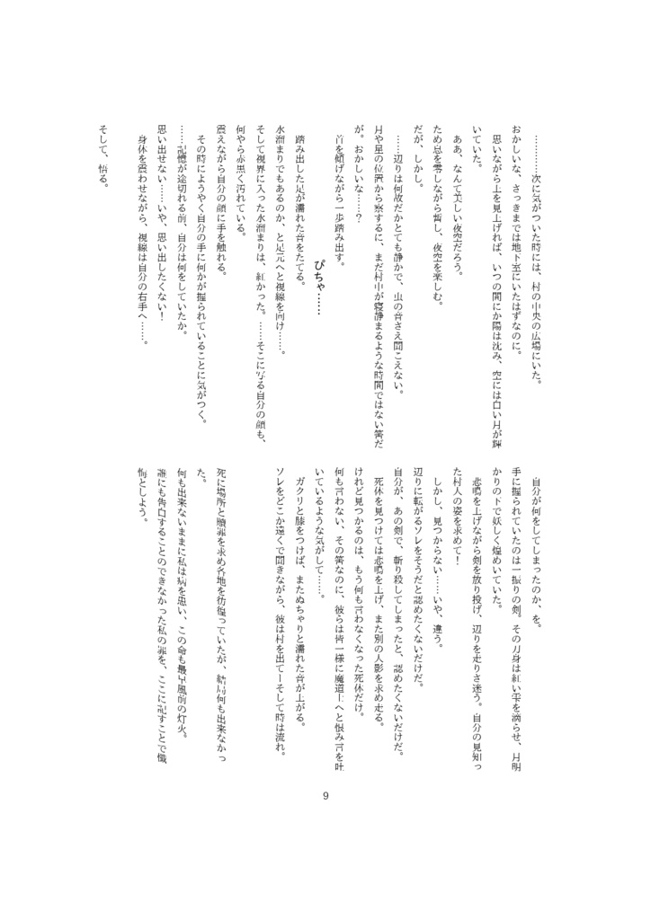聖剣探訪交響詩伝