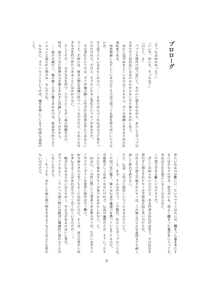 聖剣探訪交響詩伝