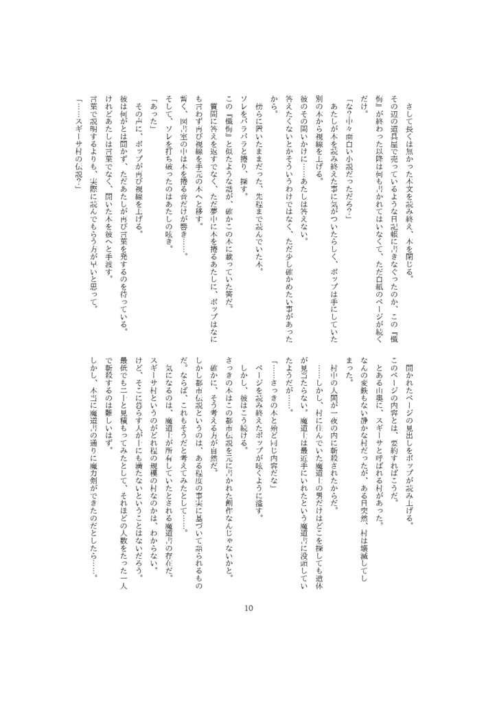 聖剣探訪交響詩伝