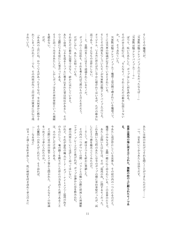 聖剣探訪交響詩伝