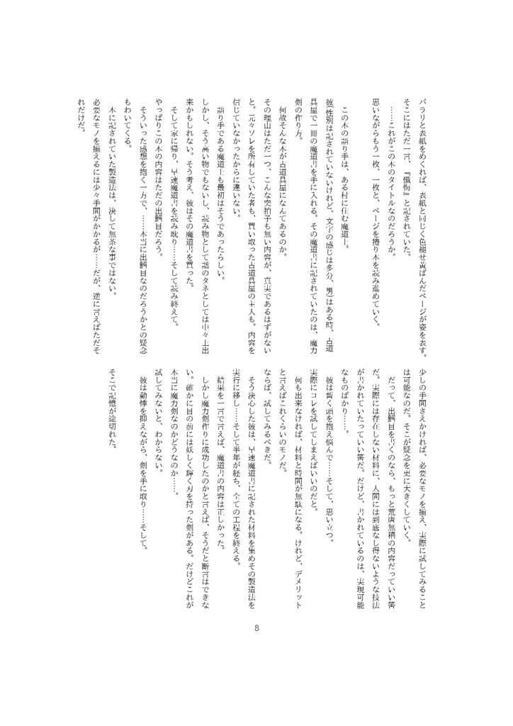 聖剣探訪交響詩伝