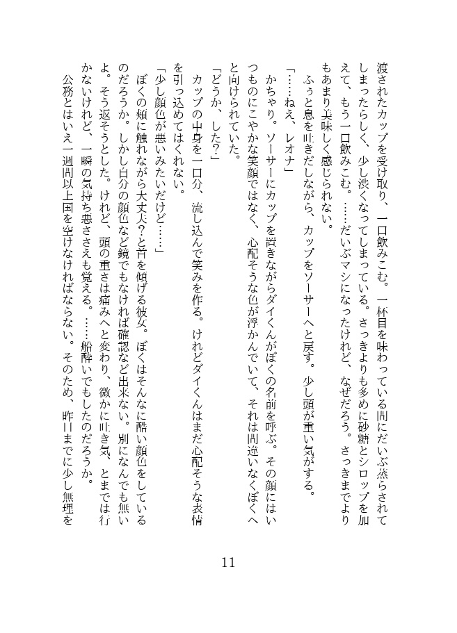 盛毒と航海、そして……