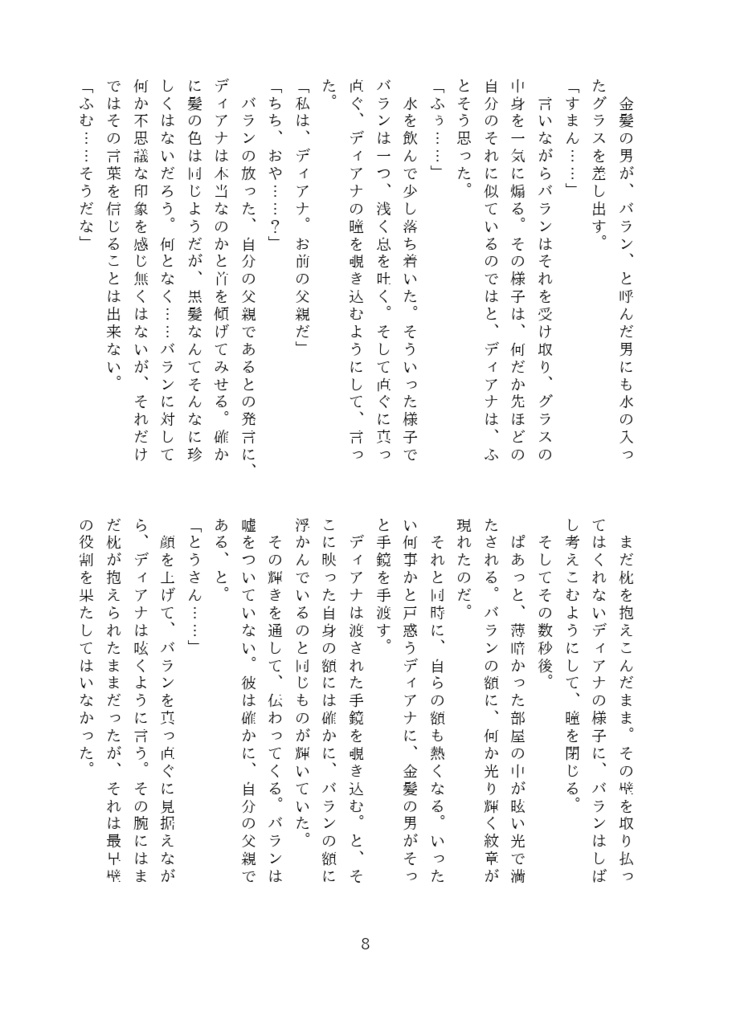 小指に結んだ約束は