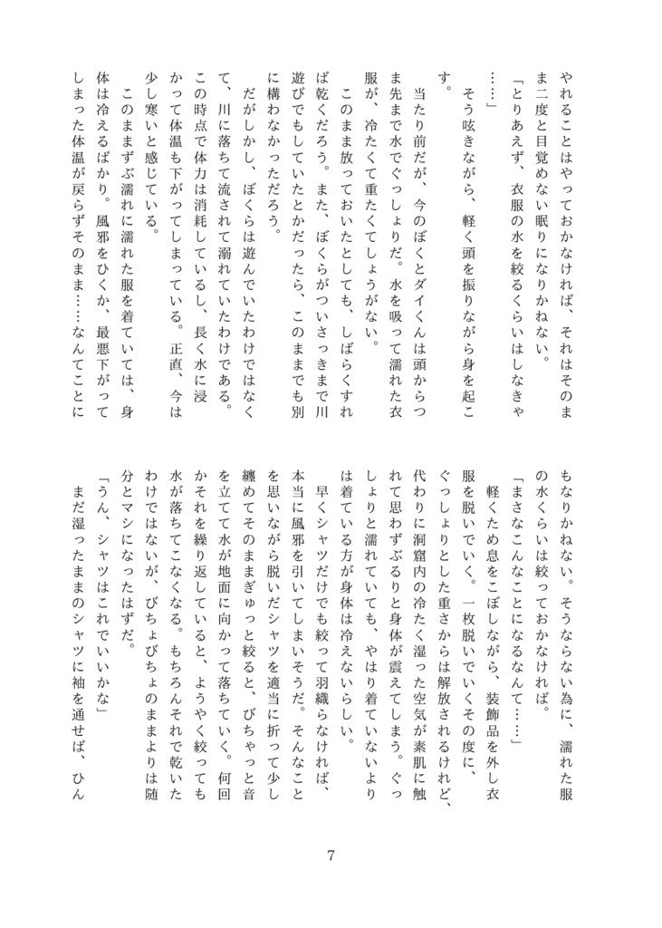 洗礼道中滝裏水難譚 前編