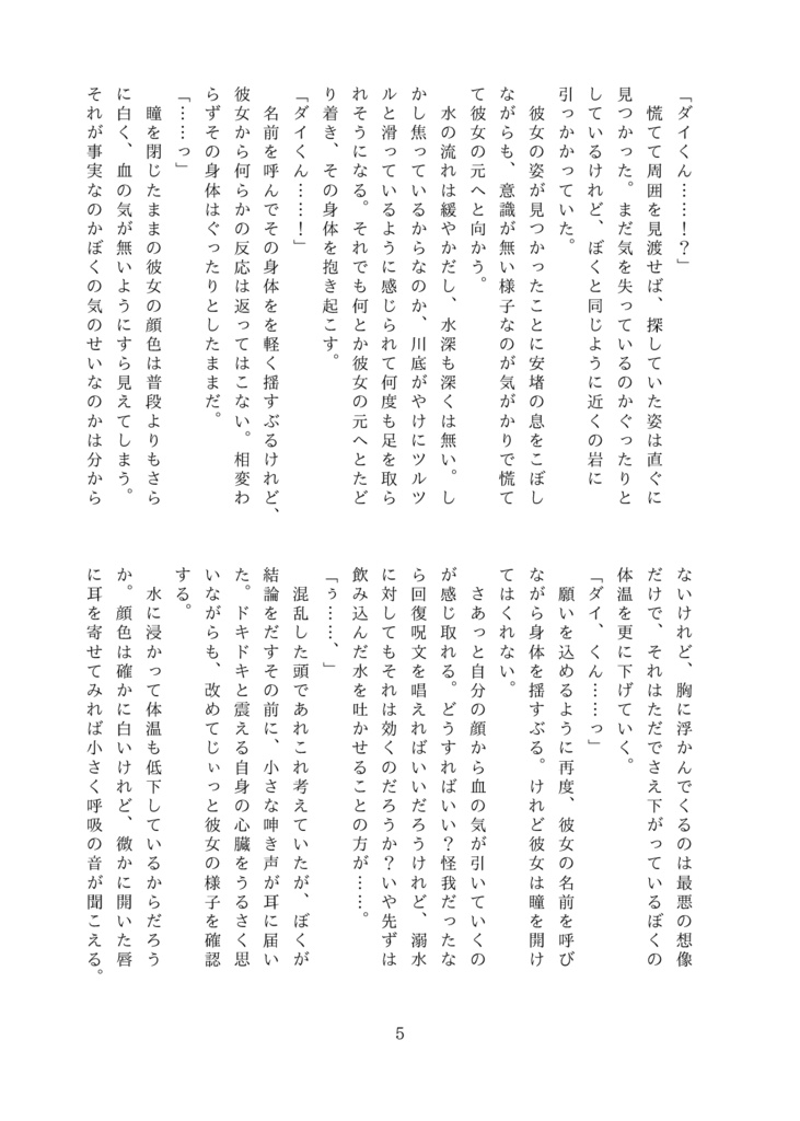 洗礼道中滝裏水難譚 前編