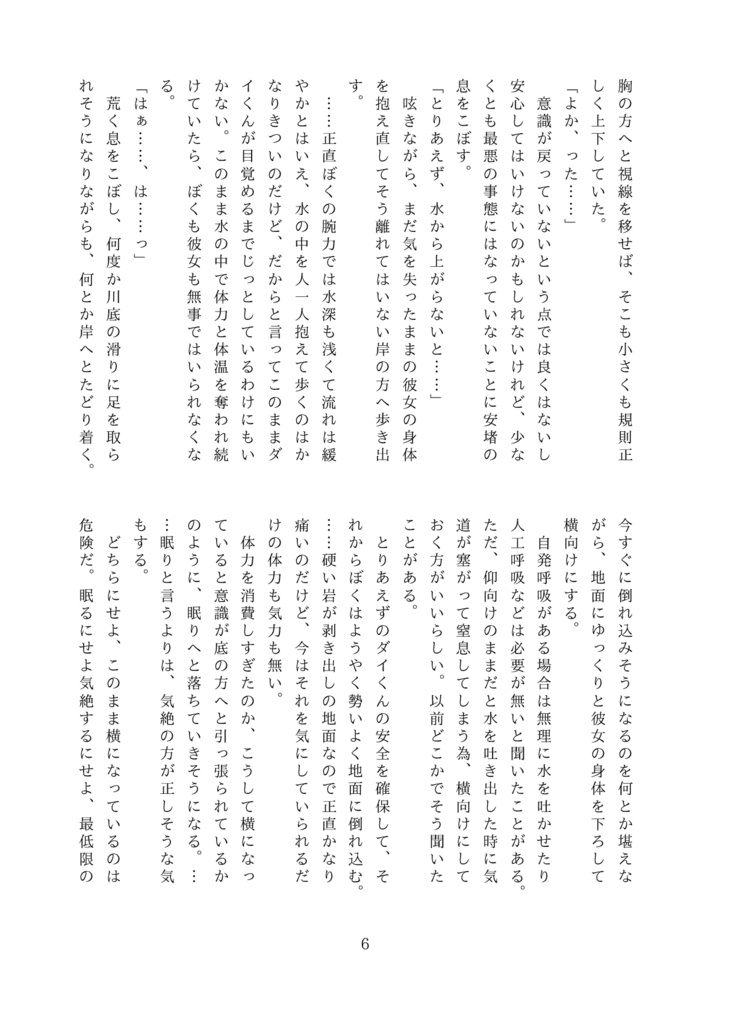 洗礼道中滝裏水難譚 前編