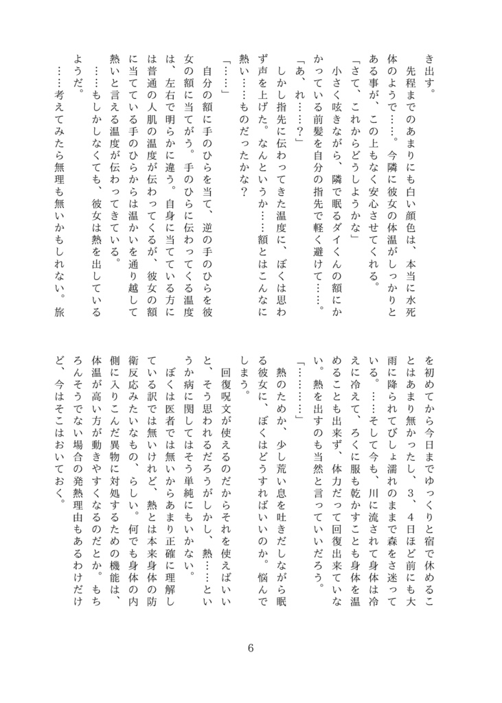 洗礼道中滝裏水難譚 後編