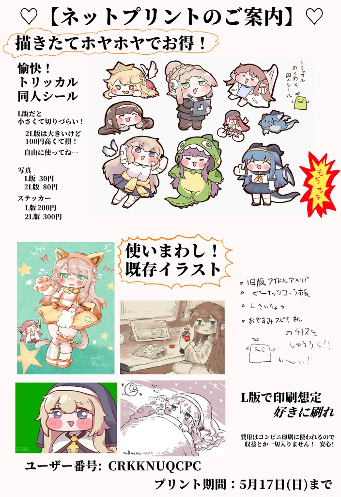 トリッカル・ネットプリント用画像