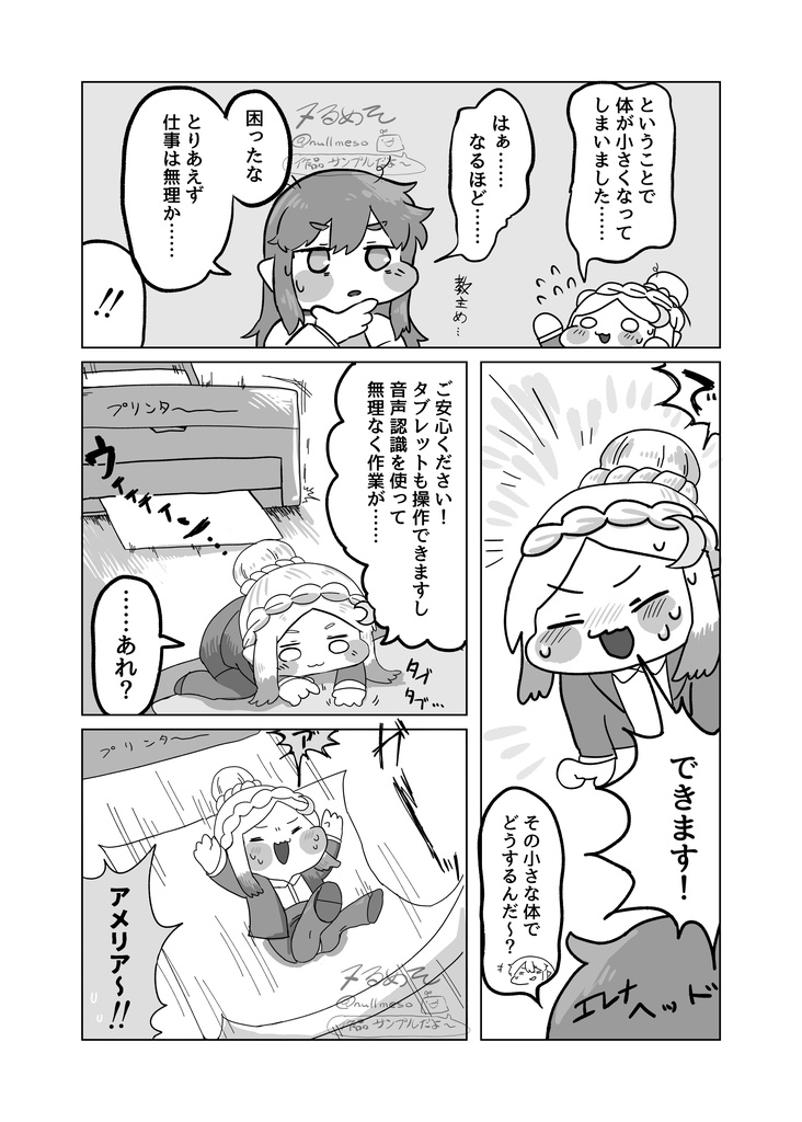 【紙版】「それで秘書は無理があるっ!」