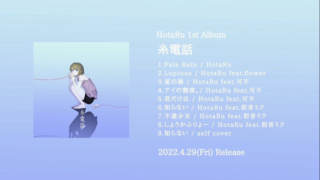 【売切れました】HotαRu/糸電話 - 1st Album
