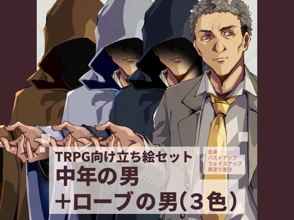 【立ち絵素材】中年の男性+ローブの男性(黒白黄色)