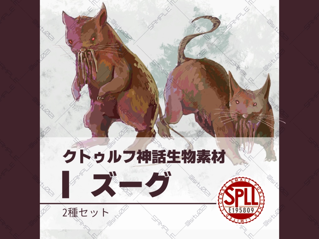 【クトゥルフ神話生物素材】ズーグ(2種セット) 【SPLL: E195809】