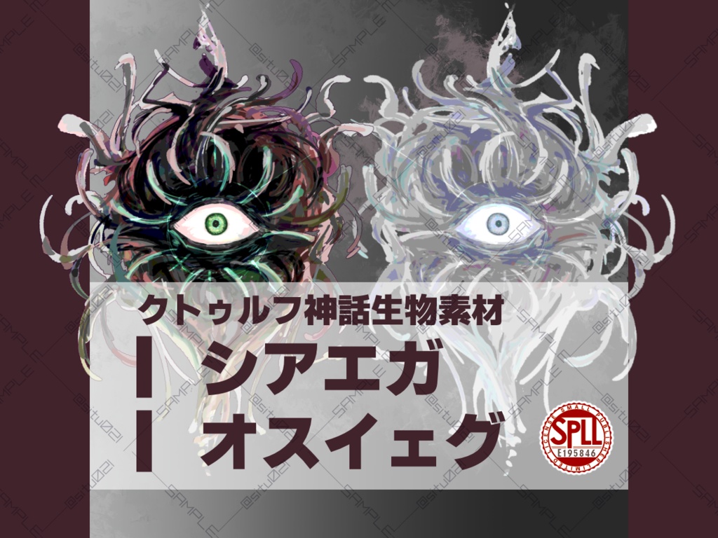 【クトゥルフ神話生物素材】シアエガ＋オスイェグ【SPLL: E195846】