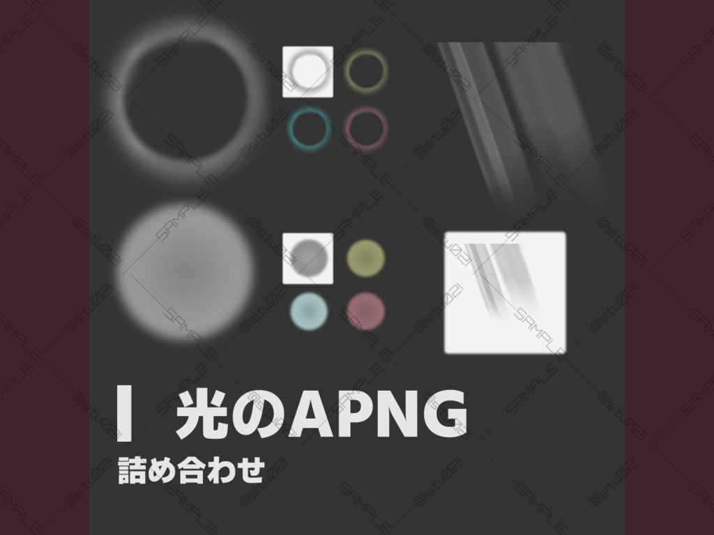 【APNG素材】淡い光の詰め合わせ