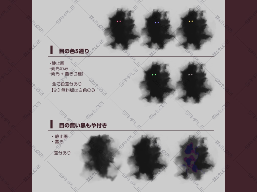 【★無料版あり】【WEBP素材】光る!蠢く!黒いもやもや詰め合わせ