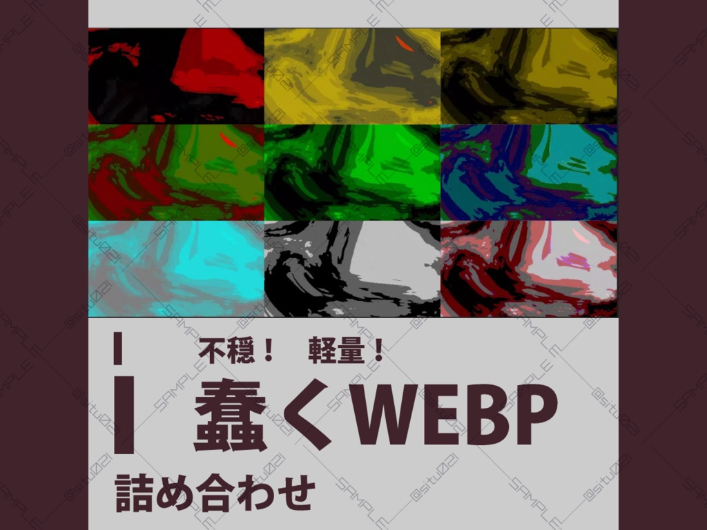 【webp素材】蠢く前景素材 詰め合わせ【ココフォリア向け】