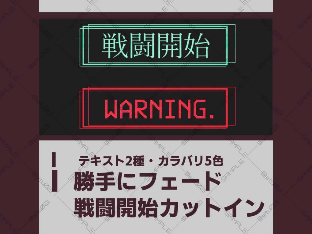 【WEBP素材】勝手にフェードイン/アウトする戦闘開始カットイン【カラバリ3色】