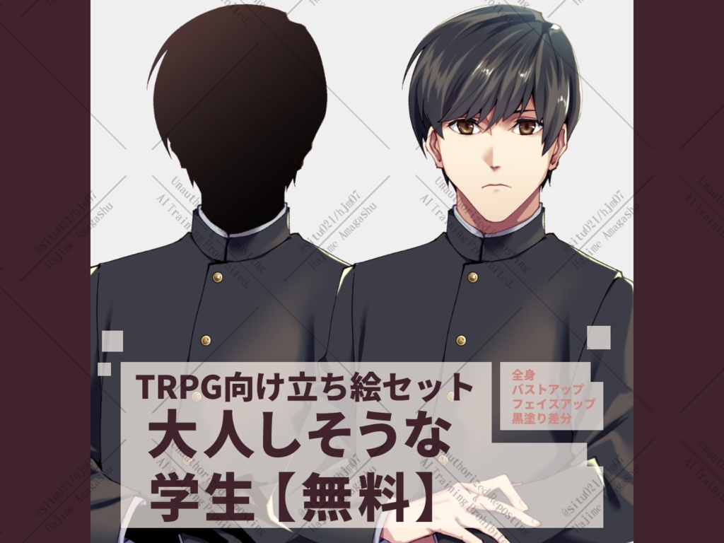 【立ち絵素材】大人しそうな学生+黒塗り差分付き【無料】