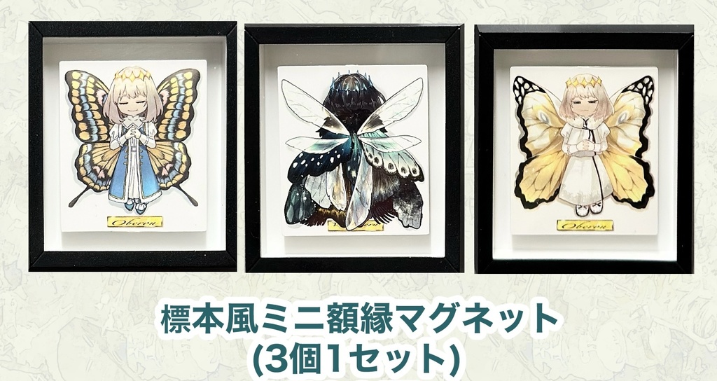 【11/16オベプチ再販】標本風ミニ額縁マグネット