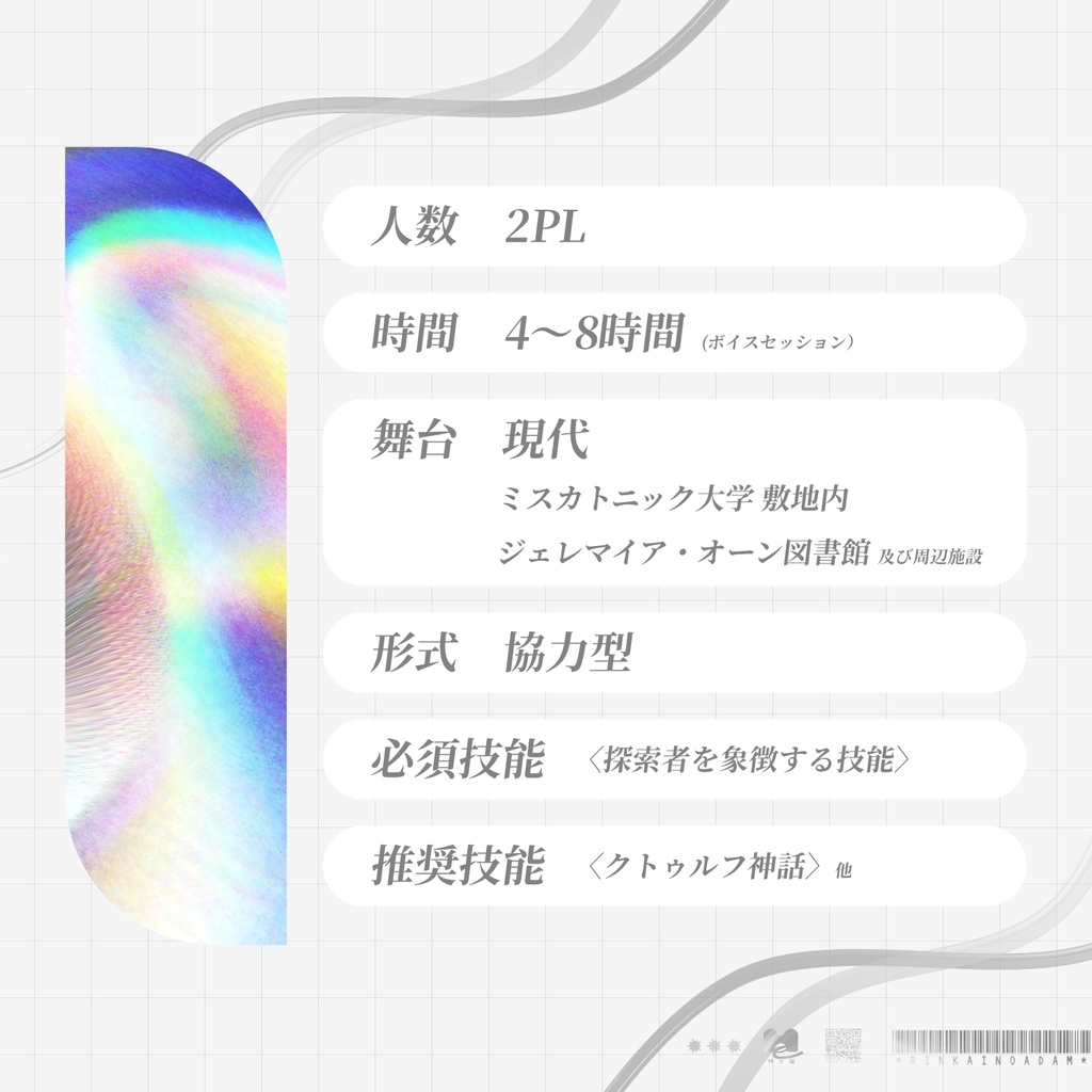 【CoC6th】臨界のAdam 改訂版【SPLL:E190282】