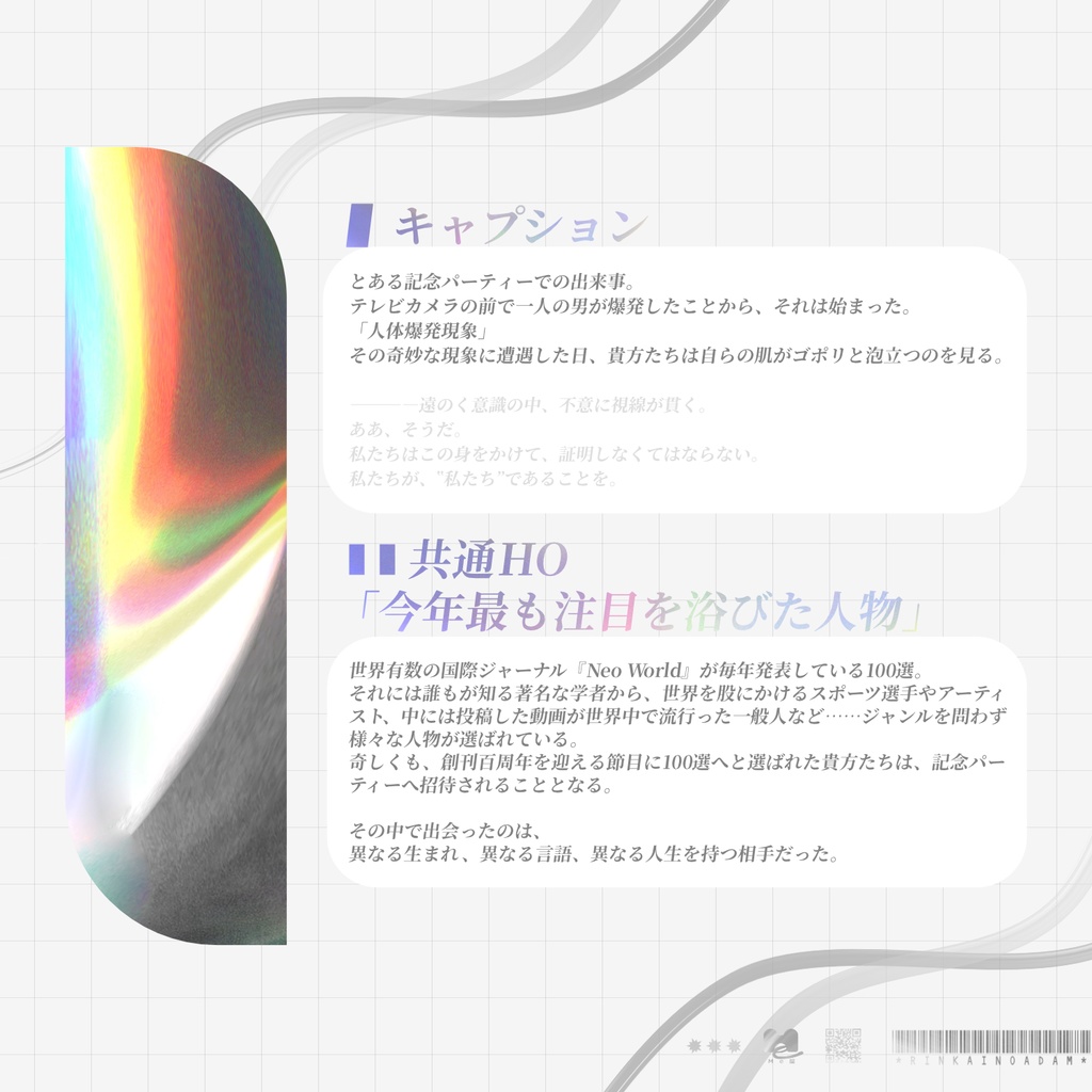 【CoC6th】臨界のAdam 改訂版【SPLL:E190282】